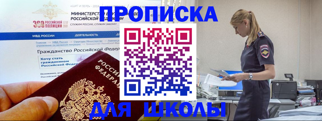 прописка для школы в Тавде
